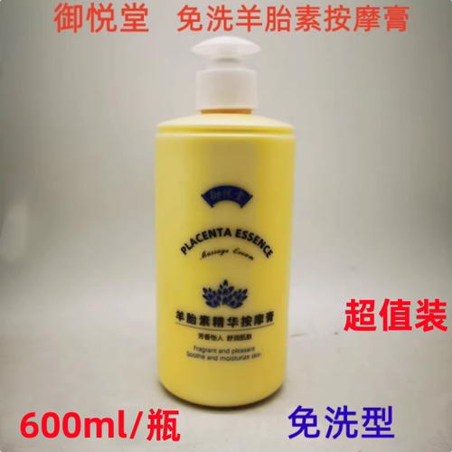 足疗免洗按摩膏羊胎素