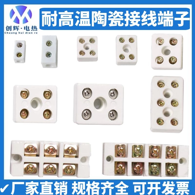 耐高温陶瓷接线端子绝缘瓷接头高频陶瓷接线柱电炉配件五眼瓷接头