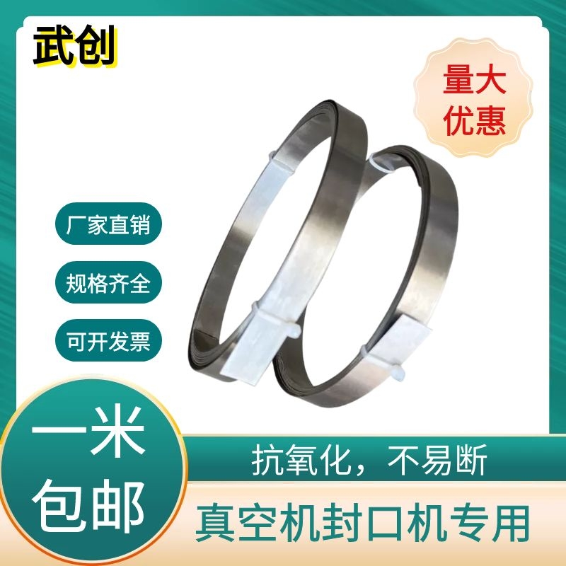 真空机加热条封口机发热条包装机电热丝/片5/6/8/10/12MM镍铬扁带