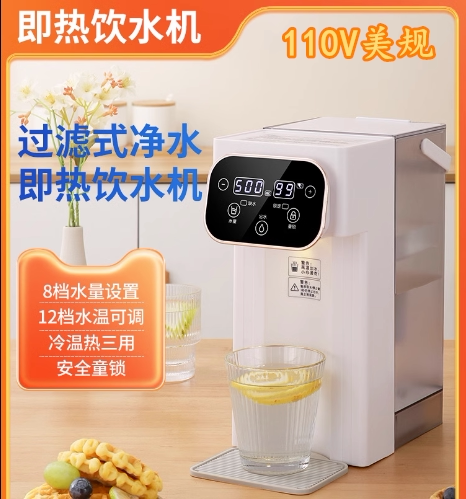 110v伏出口小家电即热式烧水壶奶泡茶直饮水机速热饮水机办公室
