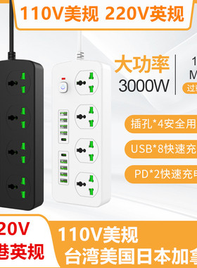 110V美规跨境英规USB智能延长排插家用带线插座多插位插板usb插座