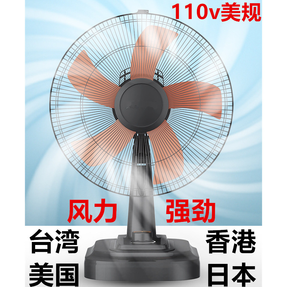 美国跨境110V伏台式风扇电风扇电扇变频无刷台扇台湾香港16寸静音