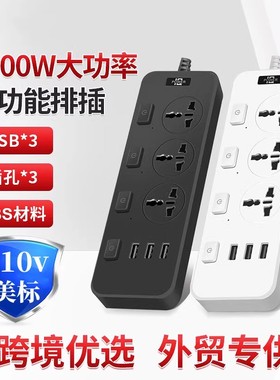 110v美标英规欧规拖线板插座万能转换带USB国际通用孔排插2米线宿