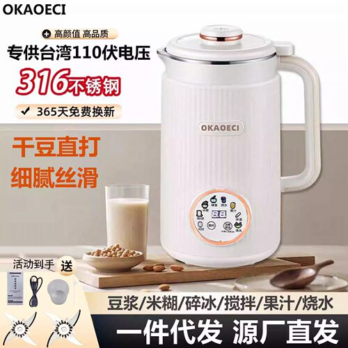 110v出口台湾家用多功能豆浆机316不锈钢内胆美国日本加拿大跨境