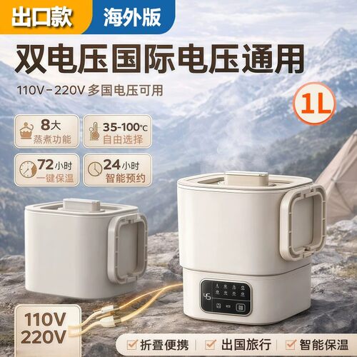 出口电煮锅110-220V双电压迷你便携折叠式烧水壶旅行出差电热水杯