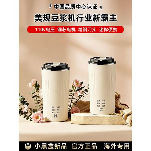 110v伏美规电压】迷你豆浆机破壁机全自动榨汁机出口美国用小家电