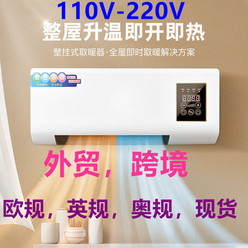 出口110v美规冷风机冷暖两用壁挂电暖器无外机取暖器便携式神器
