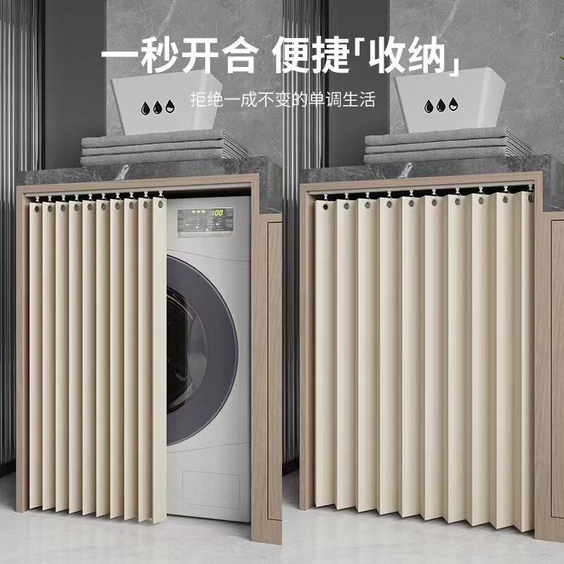 折叠洗衣机罩阳台防尘帘洗手台盖布橱柜遮挡帘拉帘防晒隔热遮阳布