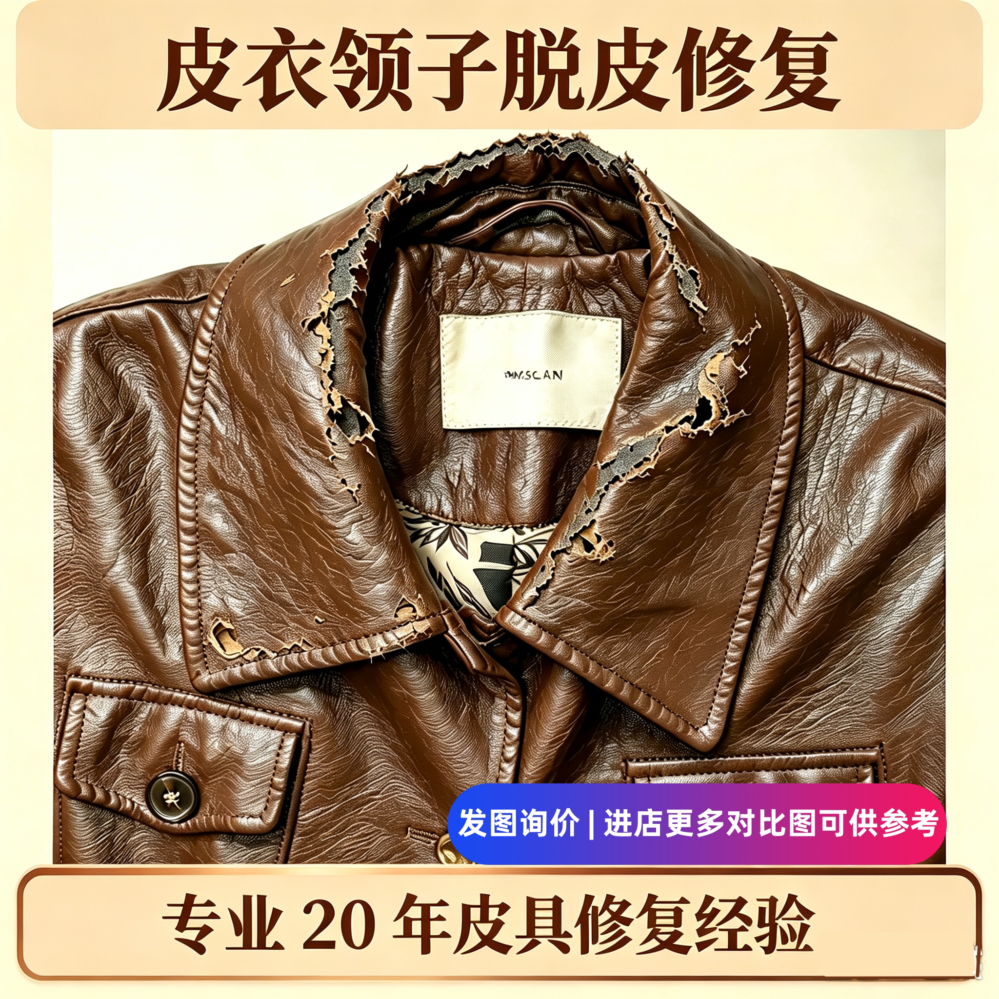 专业修补皮衣皮衣修复皮衣修补pu皮衣修补修复店假皮衣皮边修复