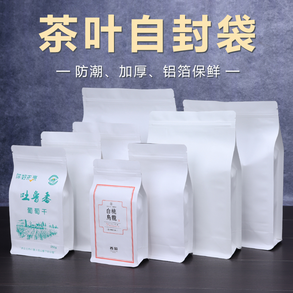 茶叶包装袋镀铝牛皮纸自封袋风琴袋食品牛皮纸袋八边封袋定做批发