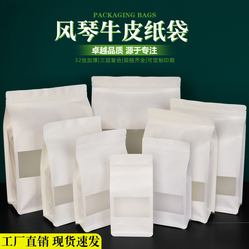 磨砂开窗八边封白色牛皮纸袋食品包装袋风琴袋定做茶叶坚果袋批发