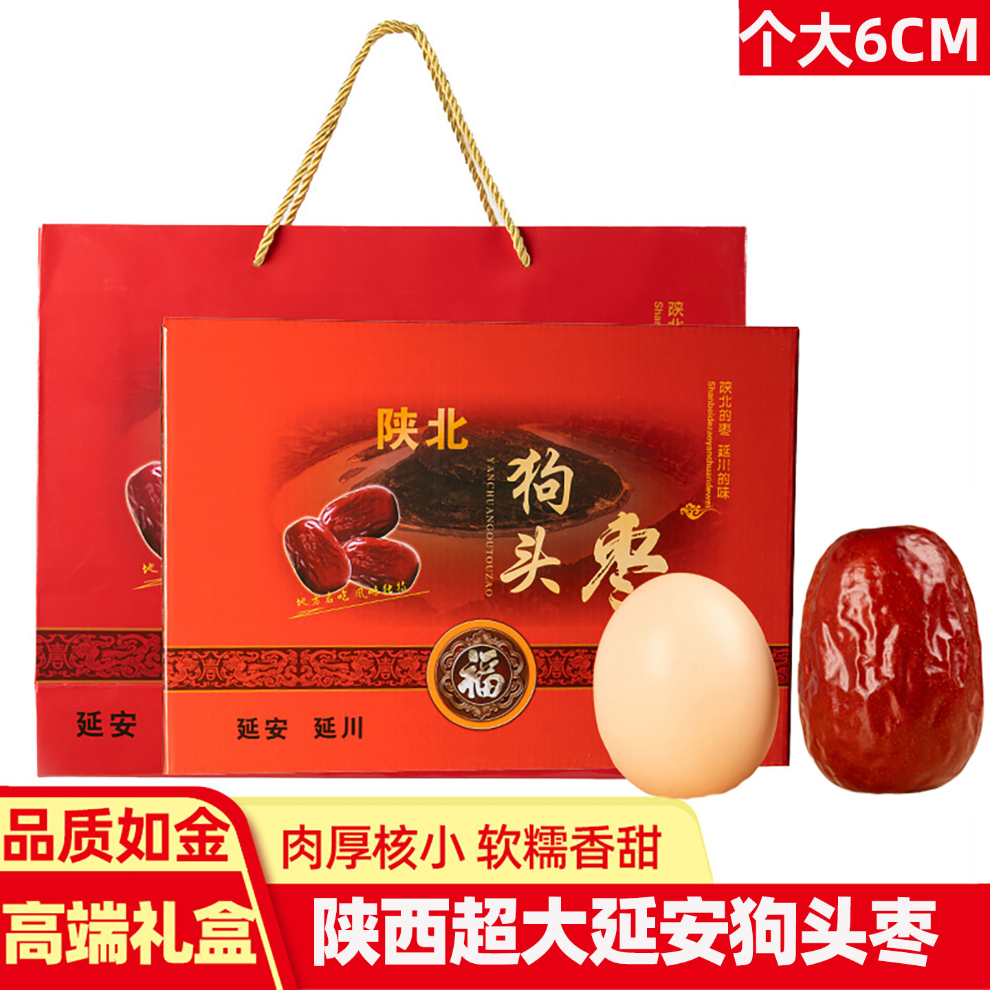 正宗狗头枣陕西特产陕北延安大枣非特级西安高端礼盒送礼顺丰红枣