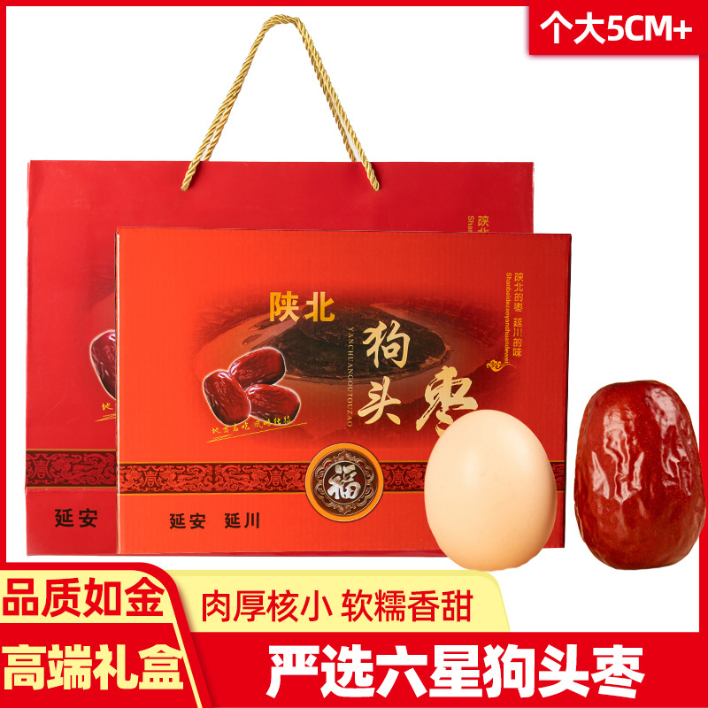 正宗狗头枣陕西特产陕北延安大枣非特级西安高端礼盒送礼顺丰红枣