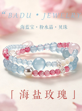 【海盐玫瑰】小红书热销天然海蓝宝水晶手链女樱花玉髓粉水晶手串