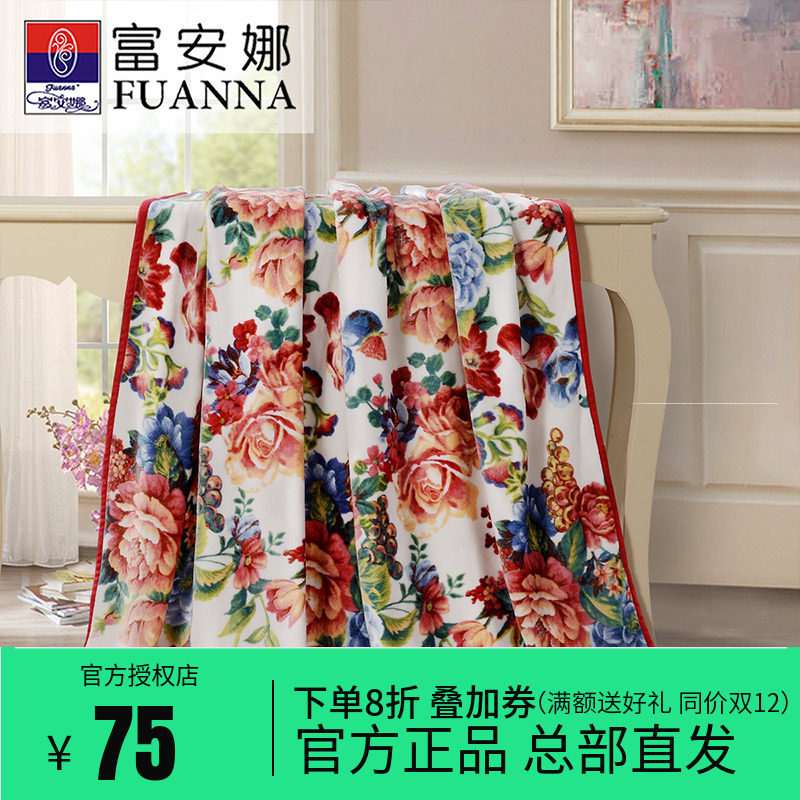 富安娜毛毯毛巾被冬季空调毯子法兰绒珊瑚绒毯午睡舒柔绒毯沙发毯