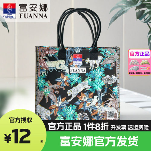 富安娜家纺时尚便携购物袋大容量