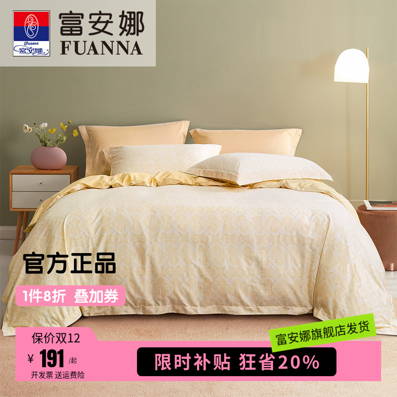 富安娜家纺60支长绒棉纯棉四件套全棉床单被套床上用品简约风床品