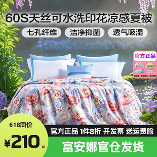 富安娜60S莱赛尔天丝夏被凉感透气亲肤可水洗空调被夏季七孔被芯