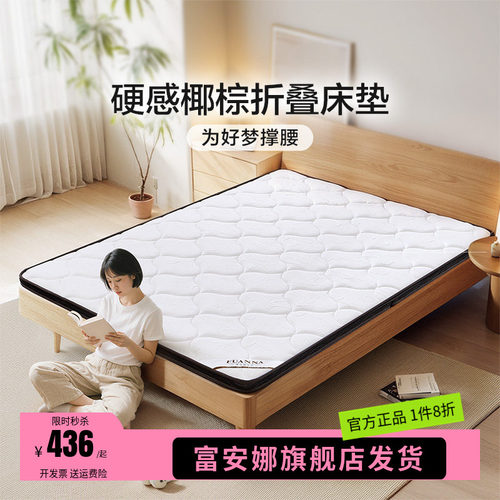 富安娜椰棕床垫可折叠薄垫大学生床垫宿舍租房卧室椰棕乳胶床垫