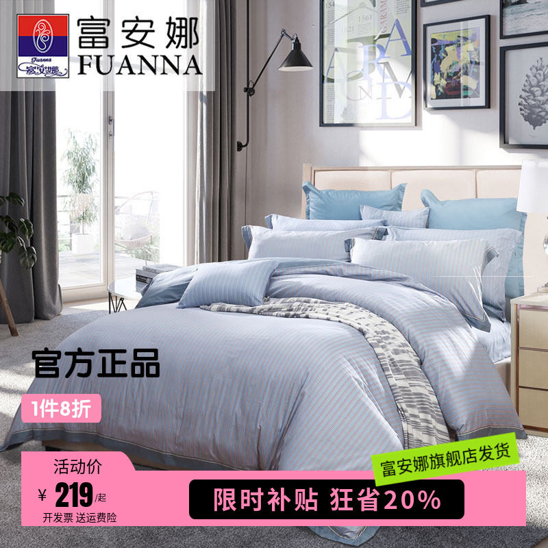 富安娜家纺纯棉床上四件套双人床单被套简约男生男士床上用品夏季