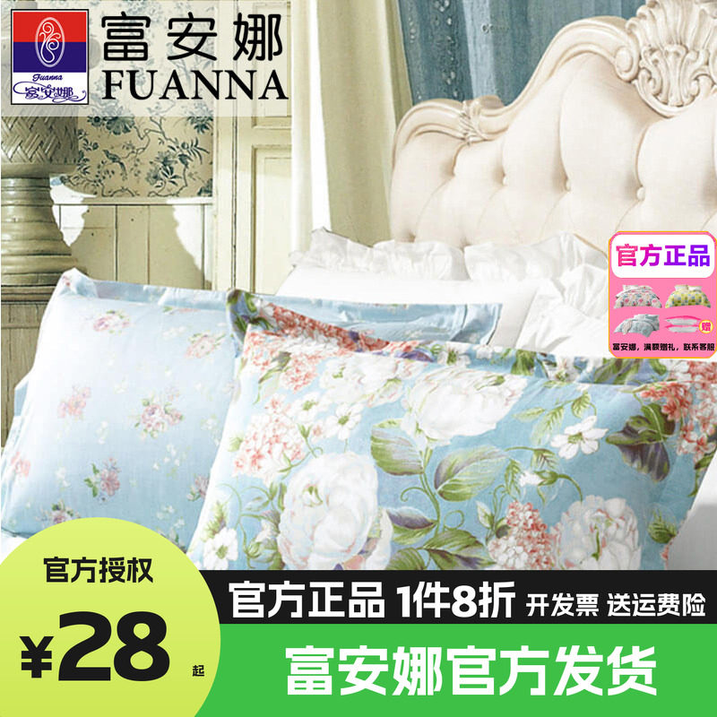富安娜家纺纯棉枕套单双人图片