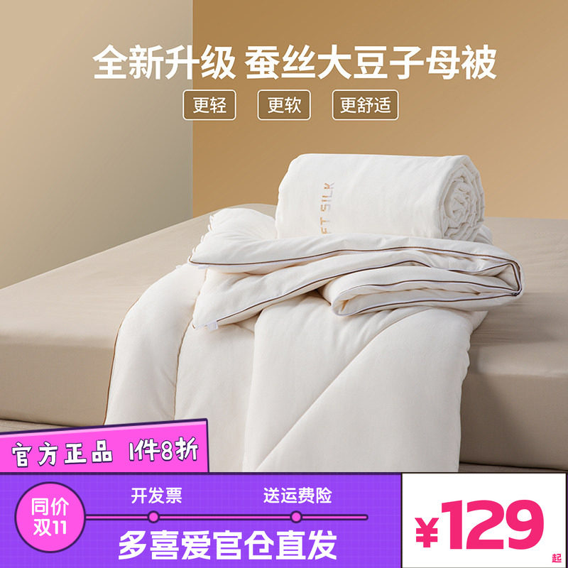多喜爱美眠康羊毛大豆蚕丝纤维被芯合链冬被子母四季加厚保暖被子