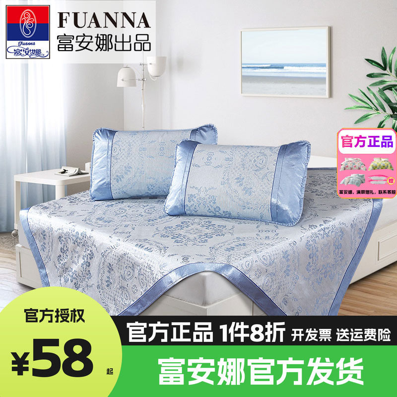 富安娜学生宿舍双人冰丝席图片