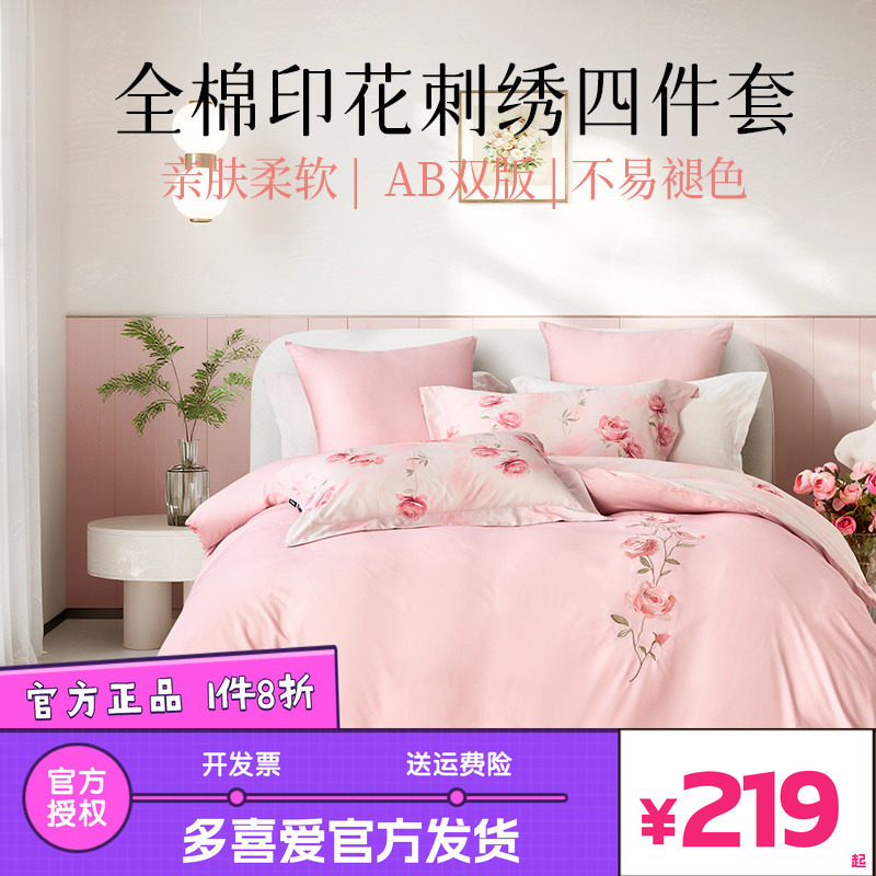多喜爱新疆100%纯棉四件套简约百搭套件家用可水洗现代风格被套sc