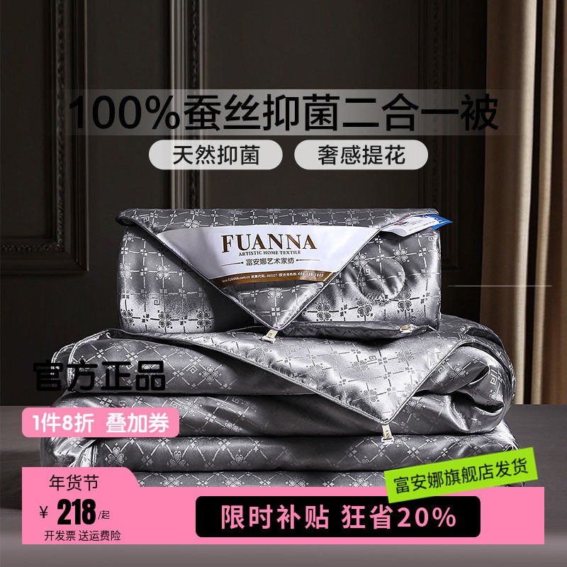 富安娜蚕丝被被子冬厚被四季通用春秋被二合一子母被冬季保暖被芯,床上用品,蚕丝被,淘宝优惠券,粉丝福利购,淘宝优惠卷
