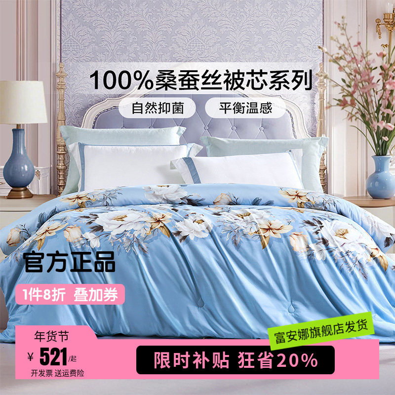 富安娜桑蚕丝被冬厚被子春秋被四季被蚕丝空调被二合一被芯子母被,床上用品,蚕丝被,淘宝优惠券,粉丝福利购,淘宝优惠卷