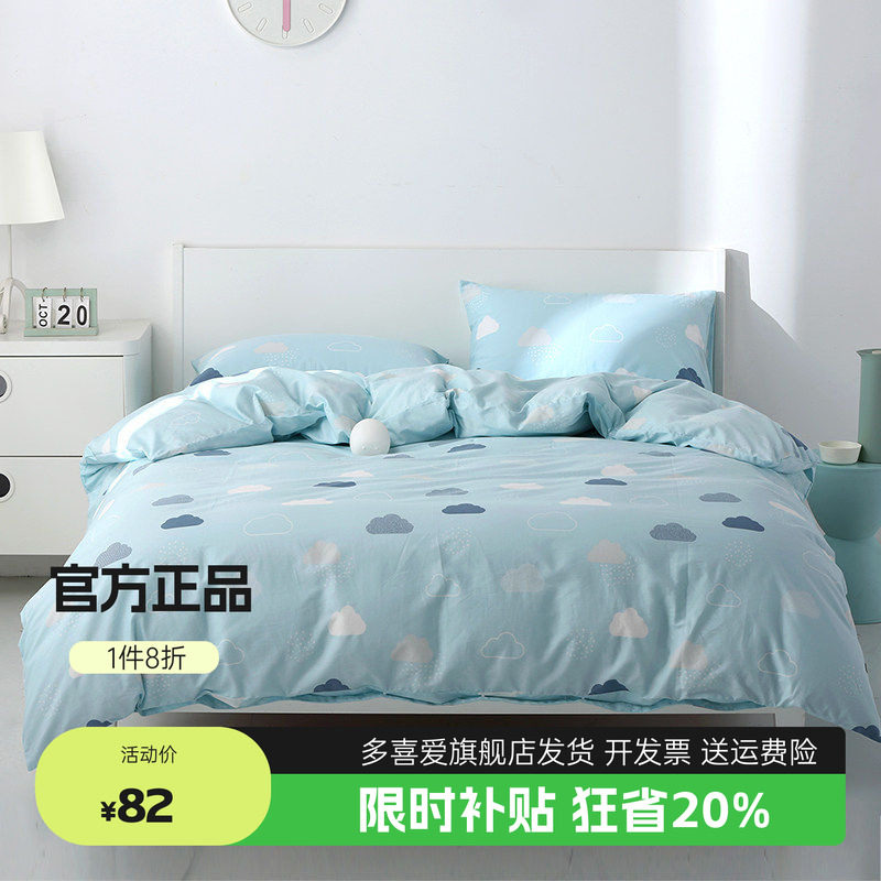 多喜爱纯棉单被套宿舍单人学生褥子套被罩1米5被子套四季被单套