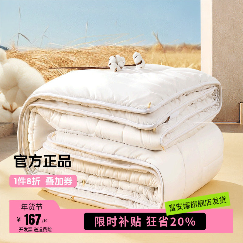 富安娜棉花被新疆全棉被子四季被纯棉絮被芯春秋被宿舍被褥冬被,床上用品,棉花被,淘宝优惠券,粉丝福利购,淘宝优惠卷