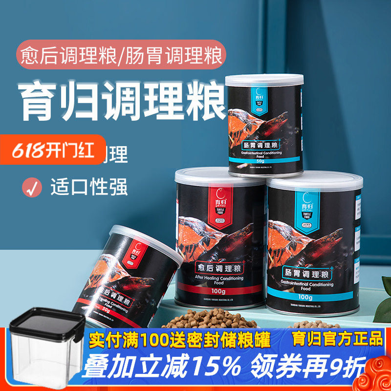 育归龟粮肠胃调理粮水龟半水龟粮预防大便不成型草本配方乌龟饲料
