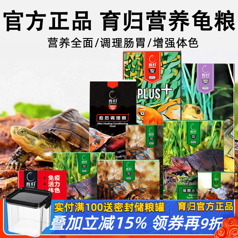 育归龟粮幼龟饲料乌龟食物黄缘草龟鳄龟巴西半水龟营养小颗粒发色