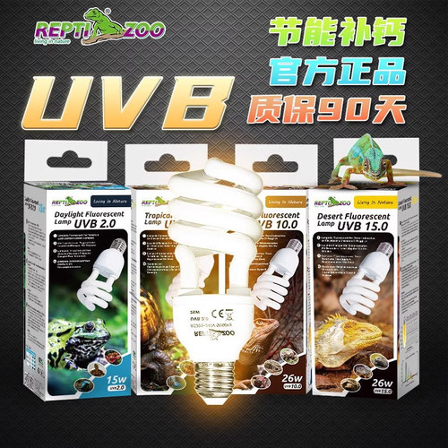 瑞皮爬宠陆龟蜥蜴晒背灯UVB灯泡10.0补钙乌龟守宫多肉爬虫晒灯管