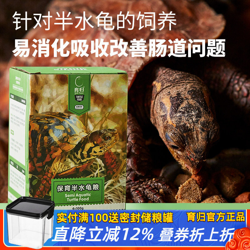育归半水龟粮饲料枫叶锯缘金钱龟安布黄额黄缘龟粮闭壳龟发色龟粮