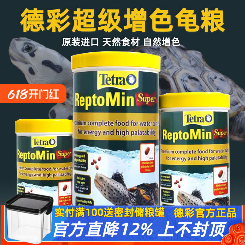 德彩龟粮Super发色粮增色水龟饲料乌龟钻纹红面蛋龟黄缘半水龟粮