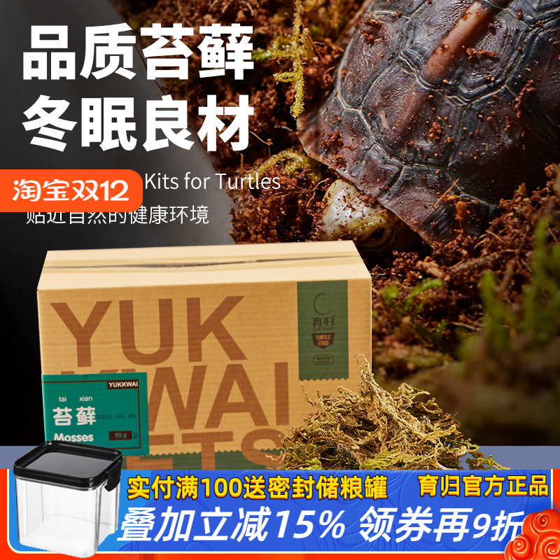 育归宠垫材保湿苔藓乌龟冬眠爬虫