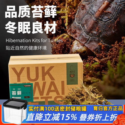 育归宠垫材保湿苔藓乌龟冬眠爬虫