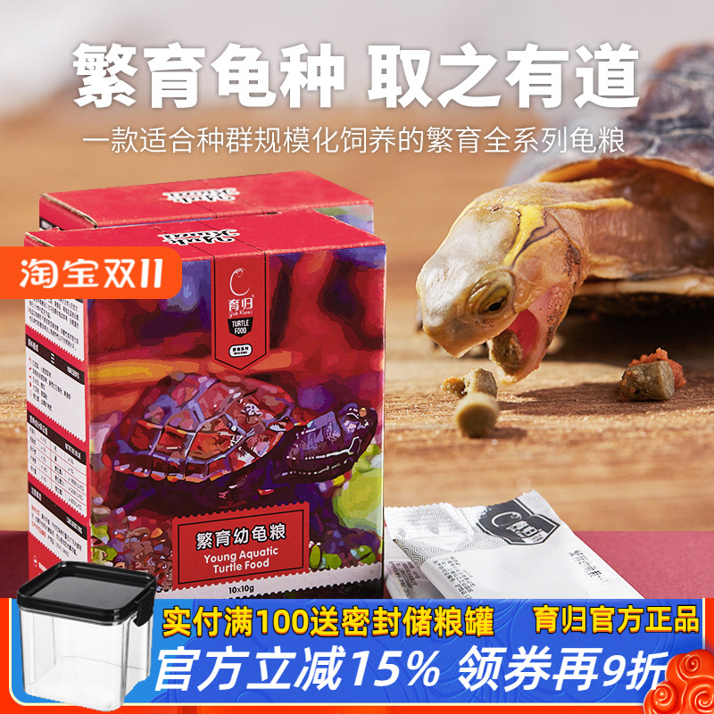 育归乌龟饲料食物剃刀麝香补钙