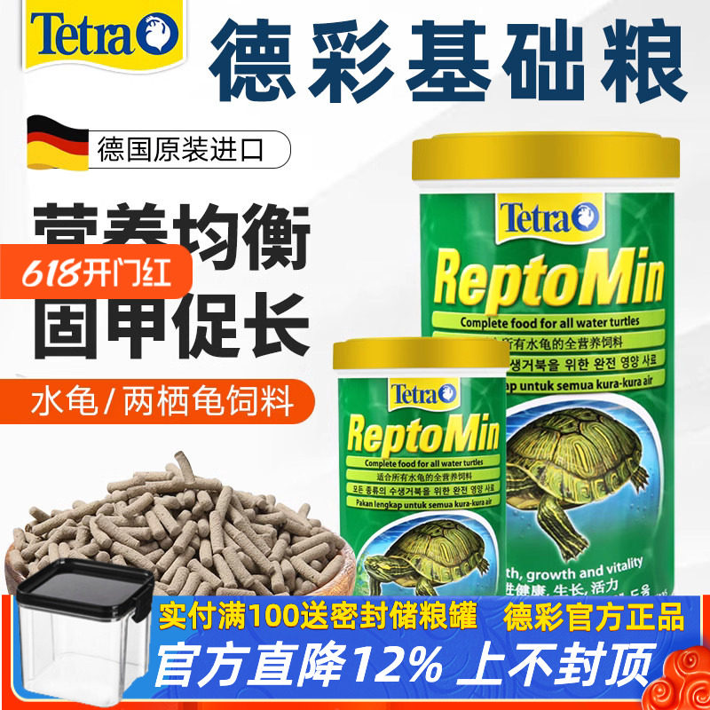 德彩龟粮基础粮水龟粮蛋龟巴西龟西非黄喉草龟火焰龟乌龟饲料食物
