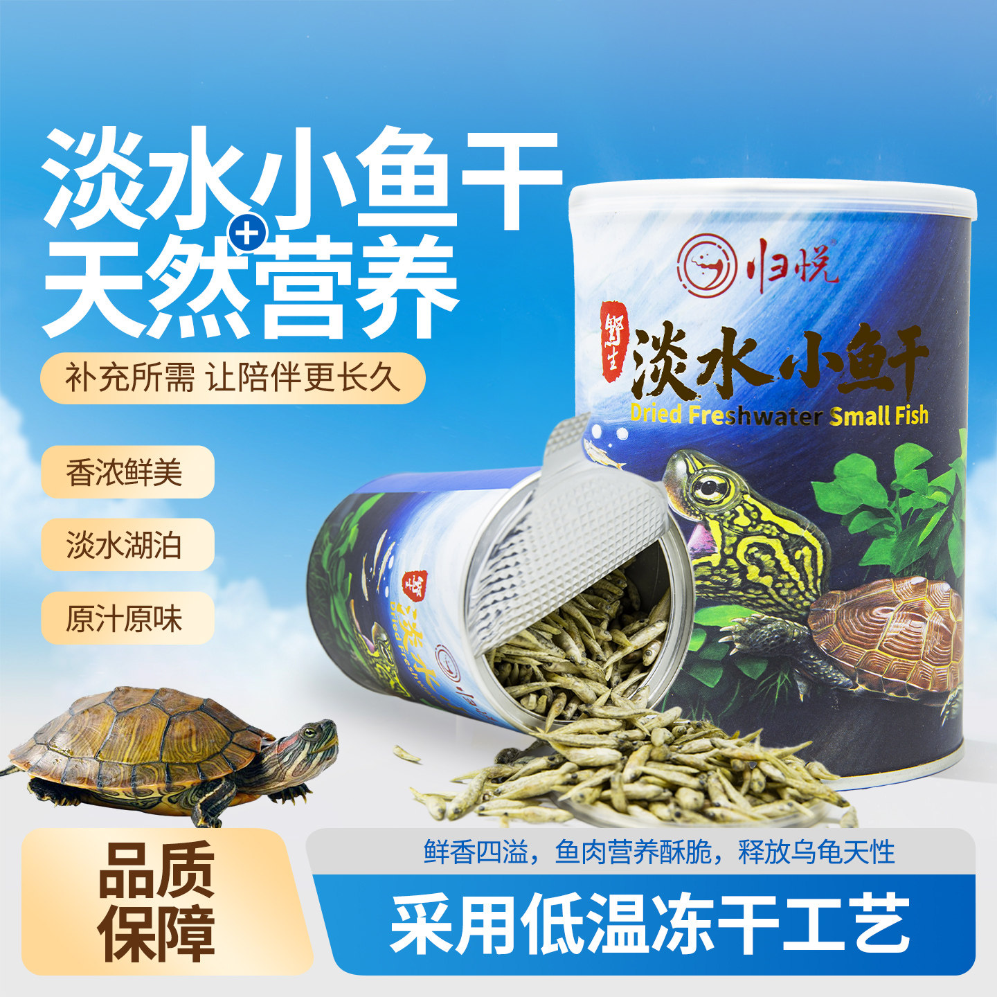 龟粮淡水小鱼干草龟巴西幼龟高蛋白营养补钙乌龟爬宠通用饲料