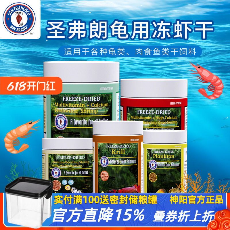 圣弗朗多维冻干虾龟粮饲料零食增色补钙河虾干水龟半水龟巴西乌龟