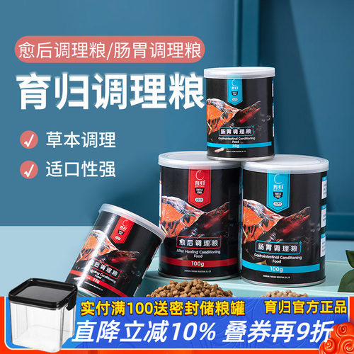 育归龟肠全套调理黄缘专用