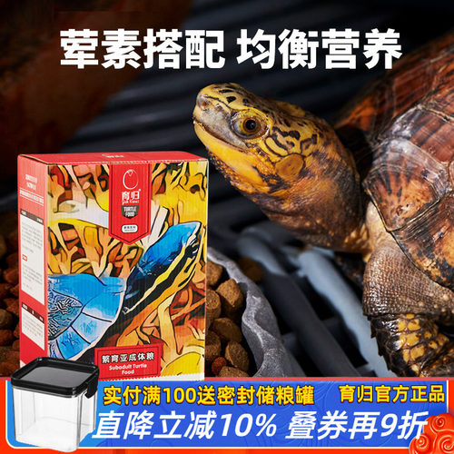 育归亚成体粮食物小乌龟饲料通用