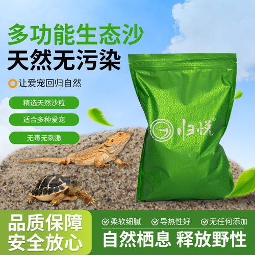 归悦多功能生态沙乌龟冬眠孵化产蛋细沙龟缸造景装饰蜥蜴专用垫材