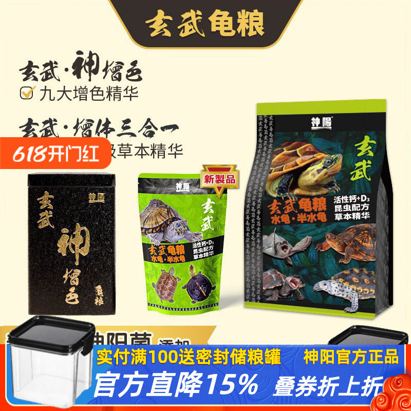 神阳龟粮三色玄武幼龟粮发色饲料通用巴西龟草龟下沉黄缘半水龟粮