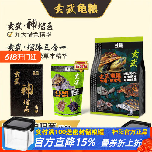 神阳玄武增色调理肠胃乌龟饲料
