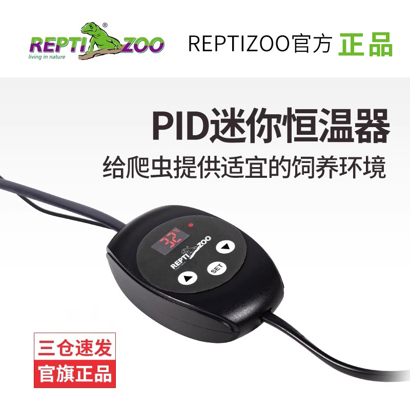 REPTIZOO瑞皮爬宠PID智能温控器