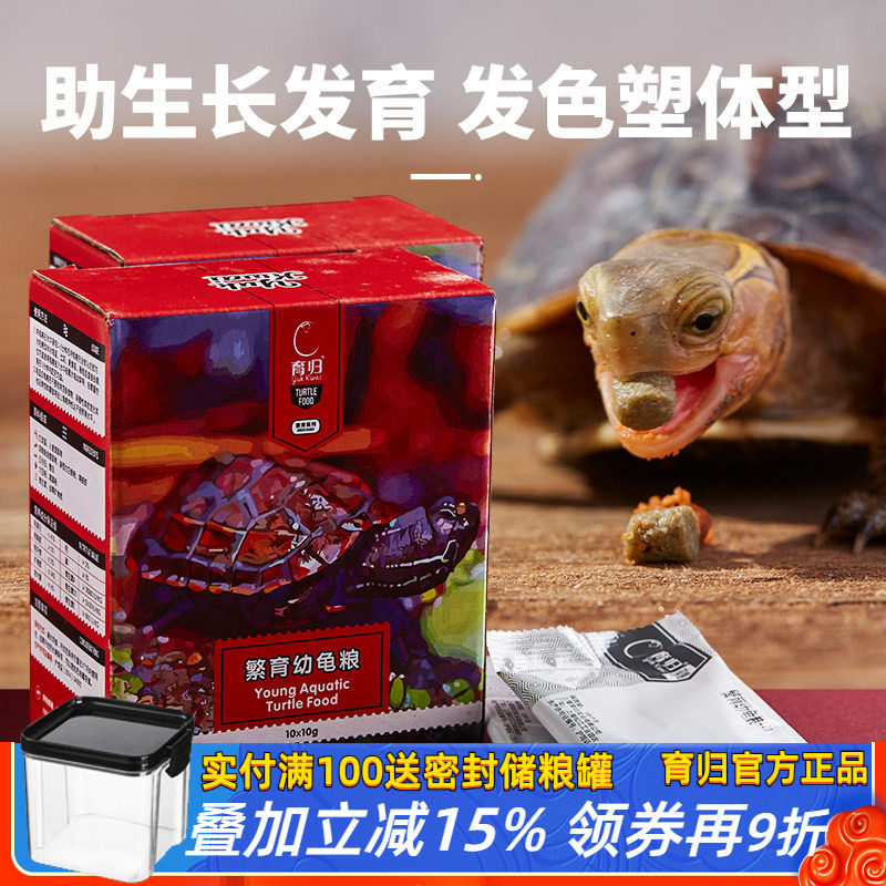 育归繁育水龟半水龟幼龟粮小龟粮饲料龟苗乌龟饲料小颗粒草龟剃刀,宠物/宠物食品及用品,观赏龟/鳖饲料,淘宝优惠券,粉丝福利购,淘宝优惠卷